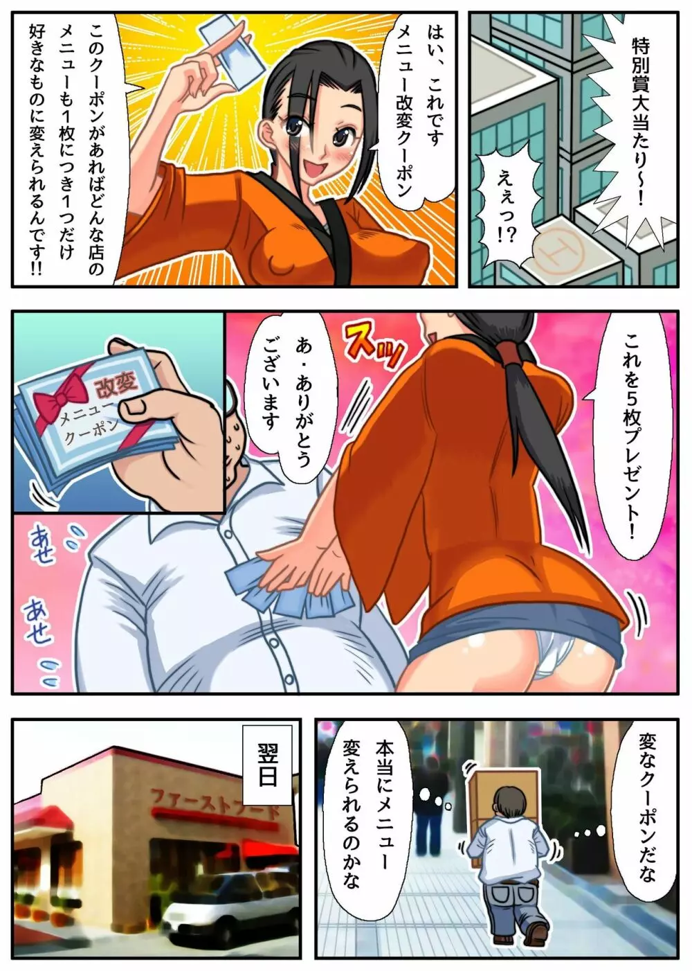 エロいメニューはじめました～常識変換でエッチなご奉仕ハーレム～ - page4