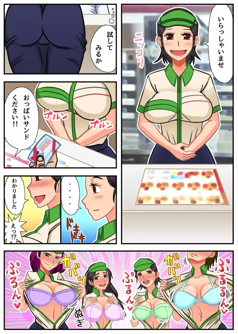 エロいメニューはじめました～常識変換でエッチなご奉仕ハーレム～ - page5