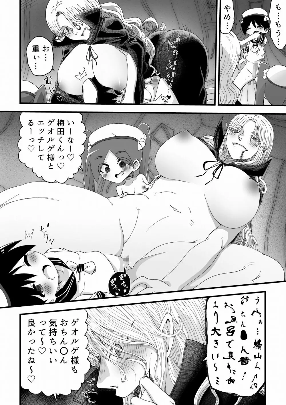 吸血鬼お姉さんに赤玉出るまで搾り取られる少年の話 - page12