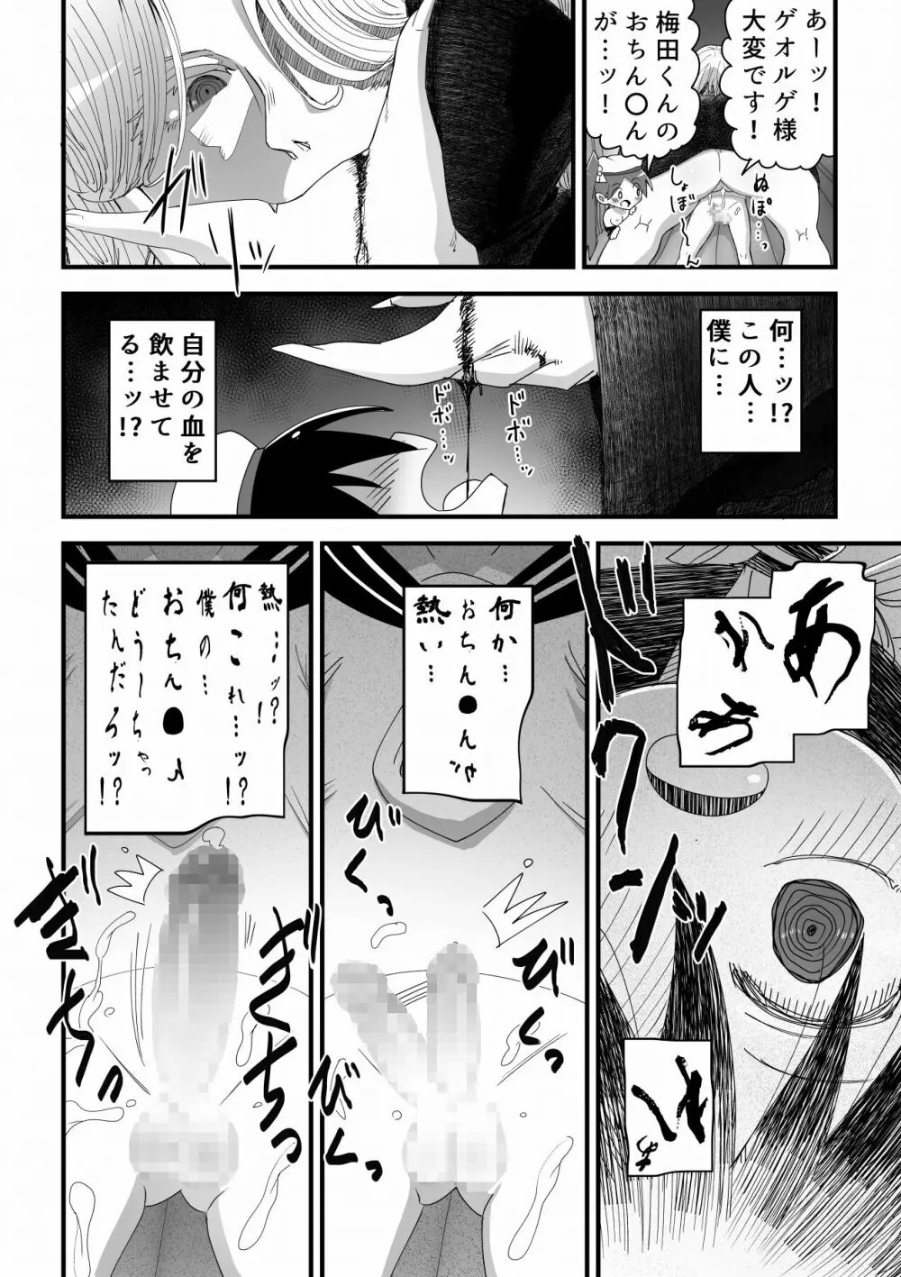 吸血鬼お姉さんに赤玉出るまで搾り取られる少年の話 - page14