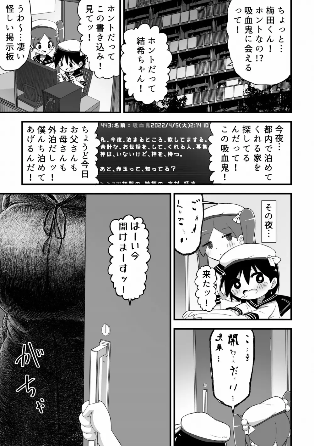 吸血鬼お姉さんに赤玉出るまで搾り取られる少年の話 - page3