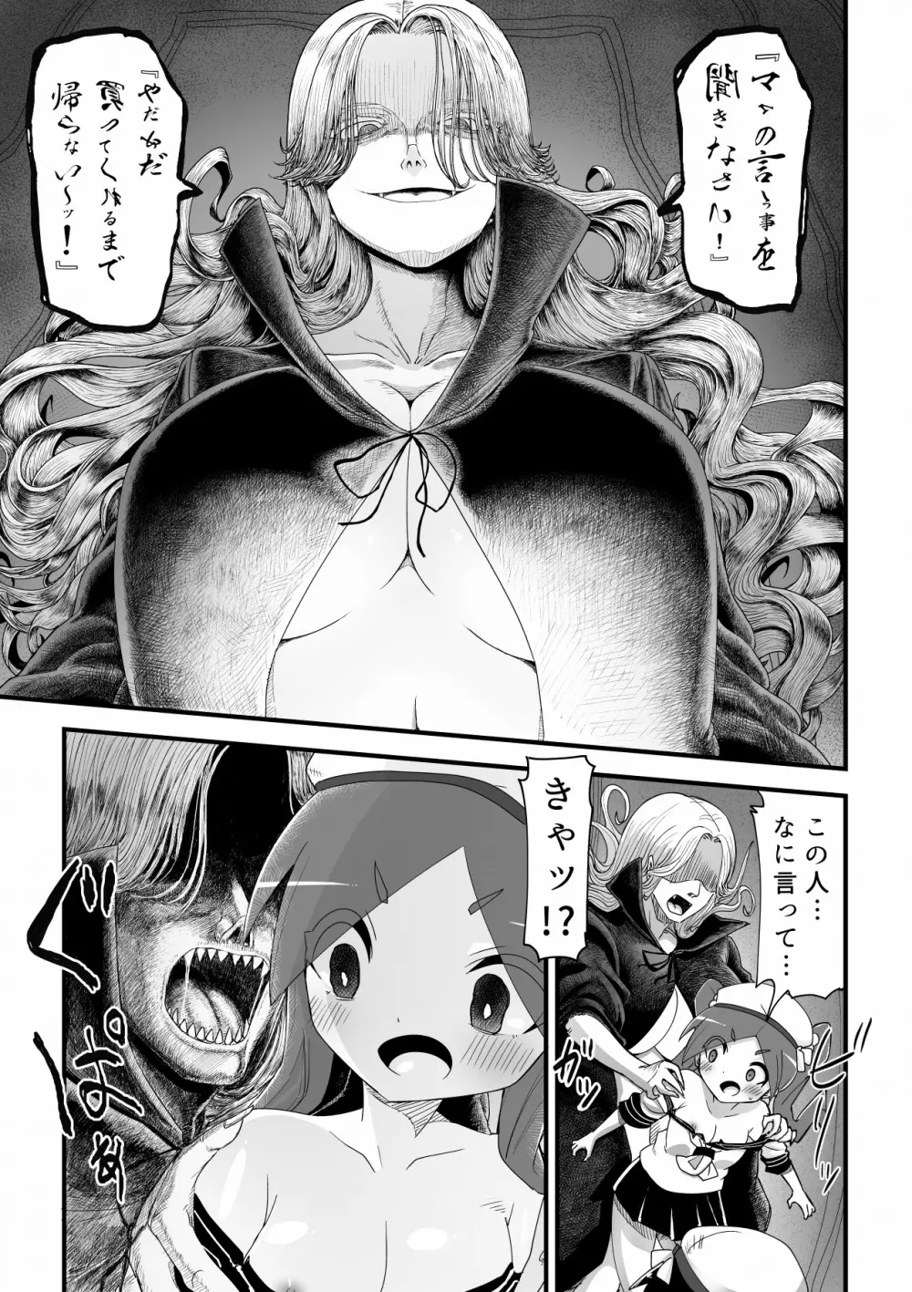 吸血鬼お姉さんに赤玉出るまで搾り取られる少年の話 - page5