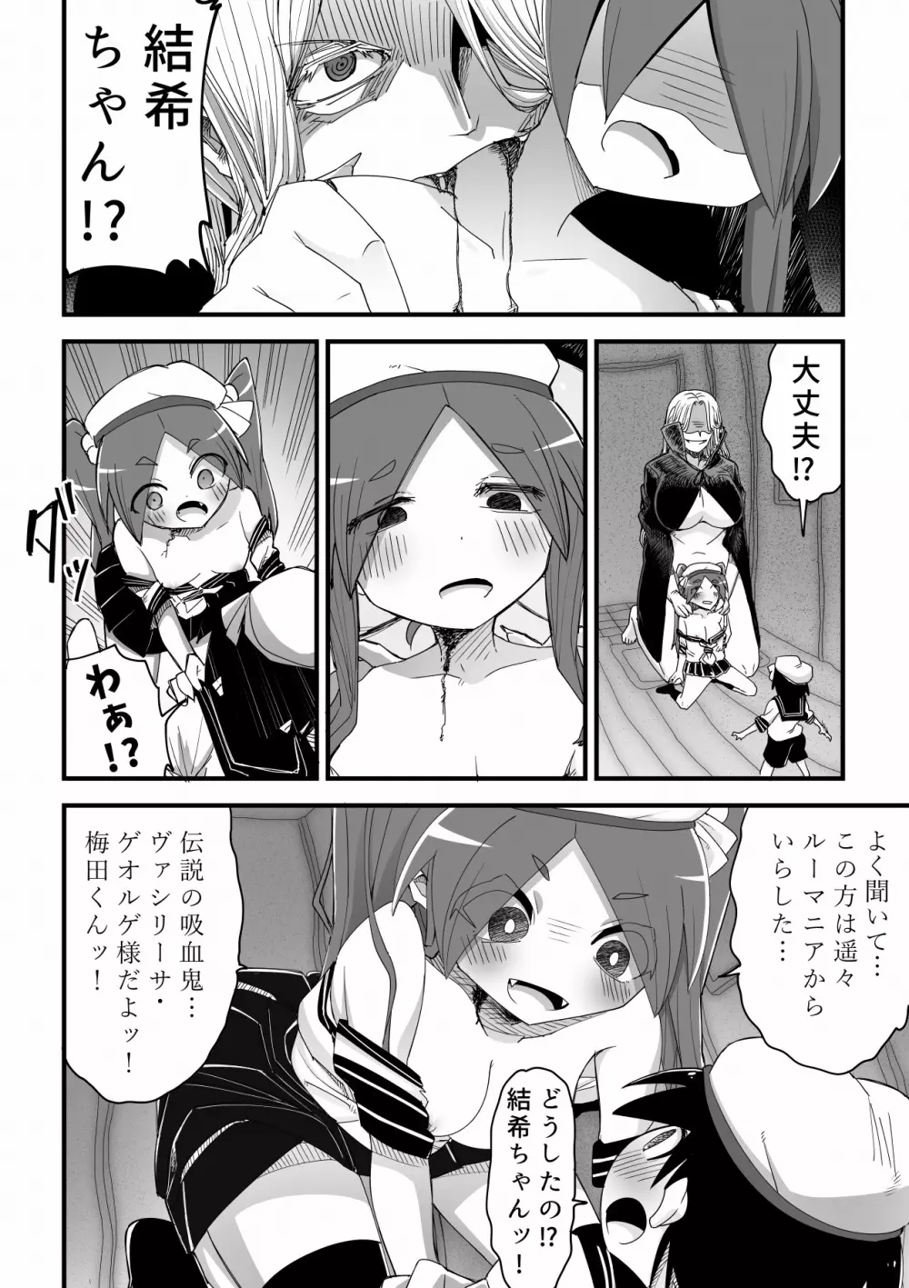吸血鬼お姉さんに赤玉出るまで搾り取られる少年の話 - page6