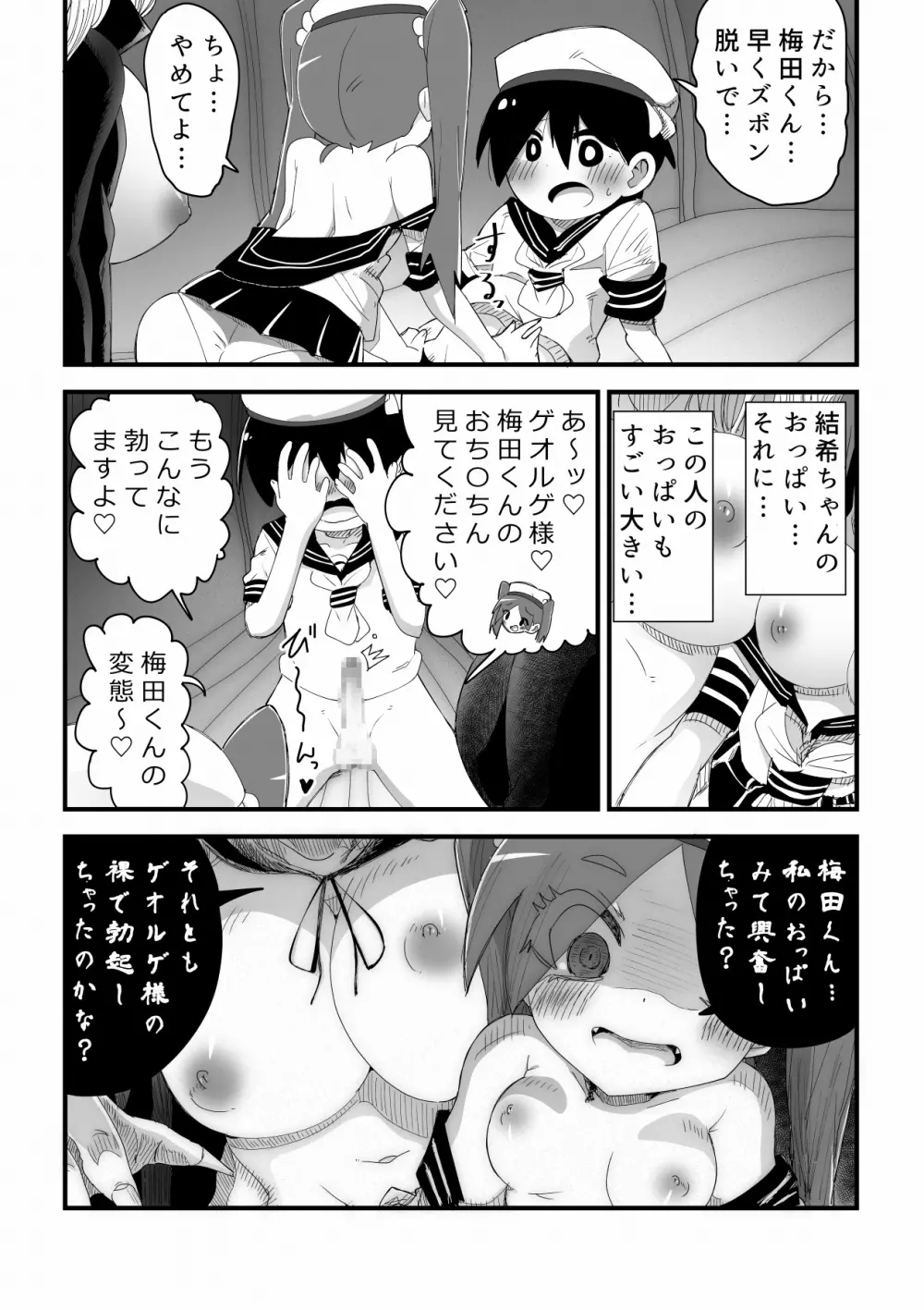 吸血鬼お姉さんに赤玉出るまで搾り取られる少年の話 - page8