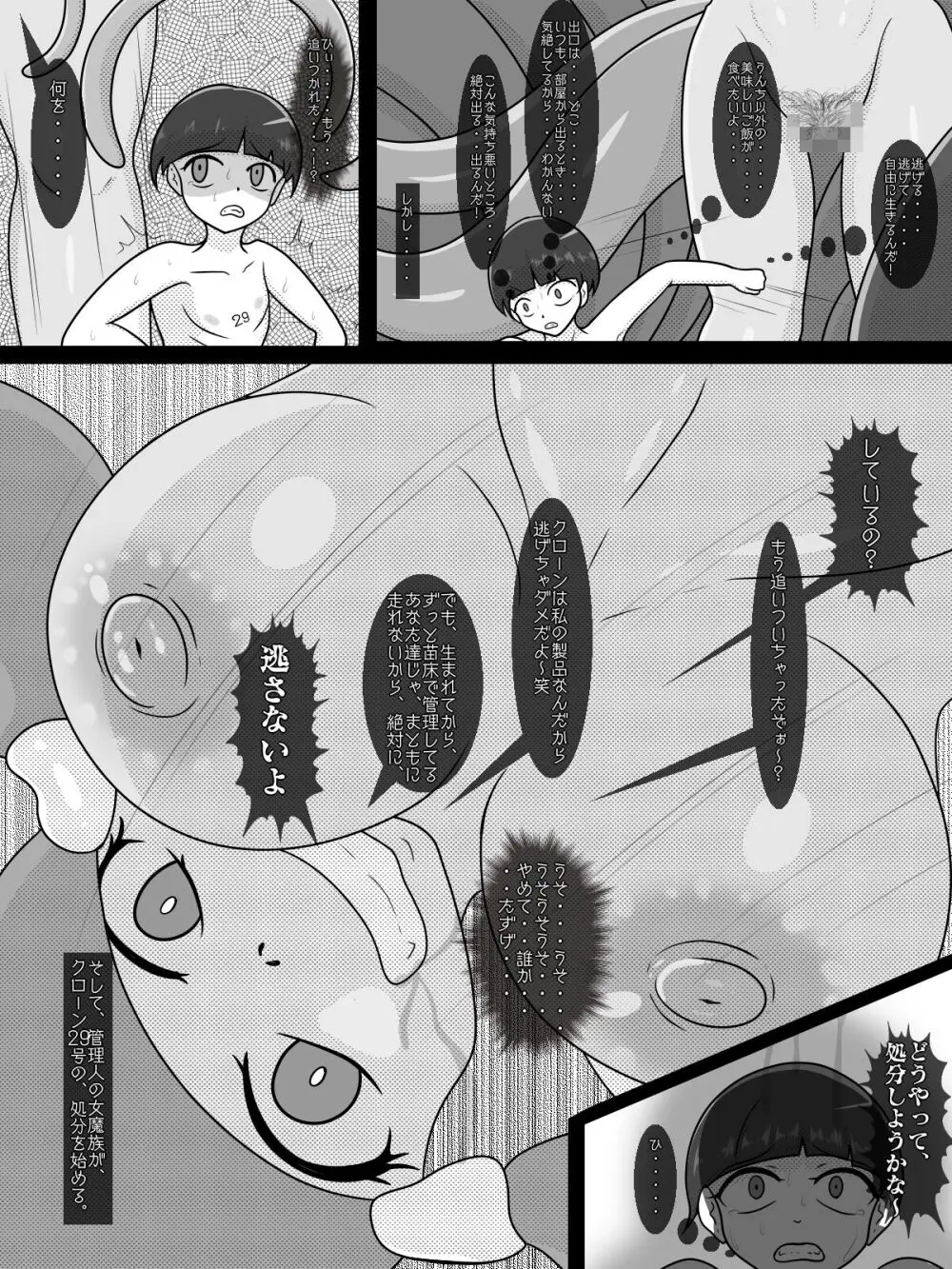 クローン養殖場の日常 - page11