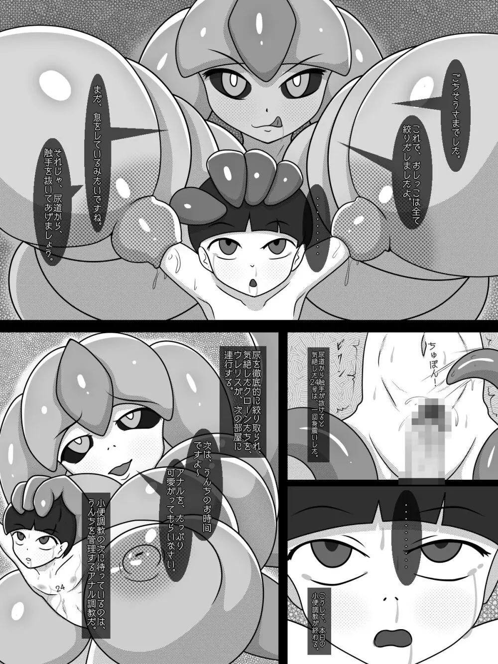 クローン養殖場の日常 - page16
