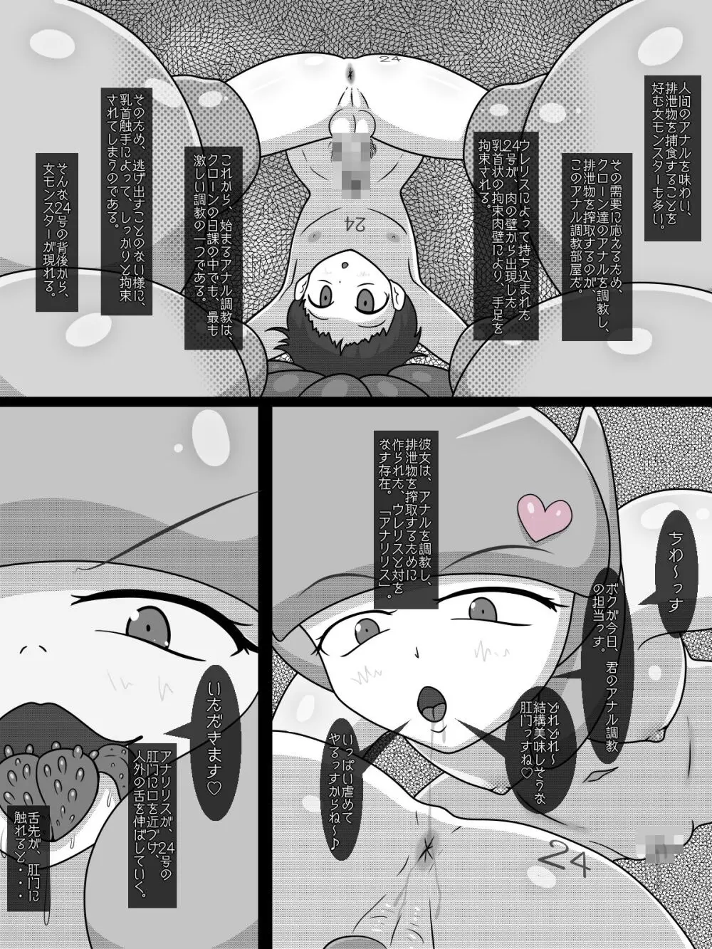 クローン養殖場の日常 - page17