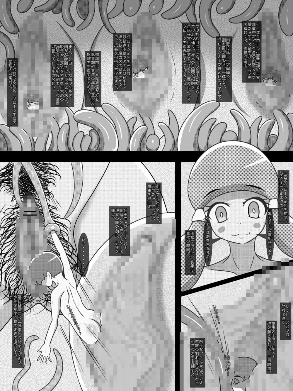 クローン養殖場の日常 - page2