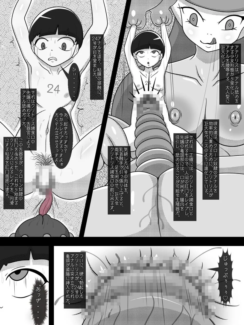 クローン養殖場の日常 - page20