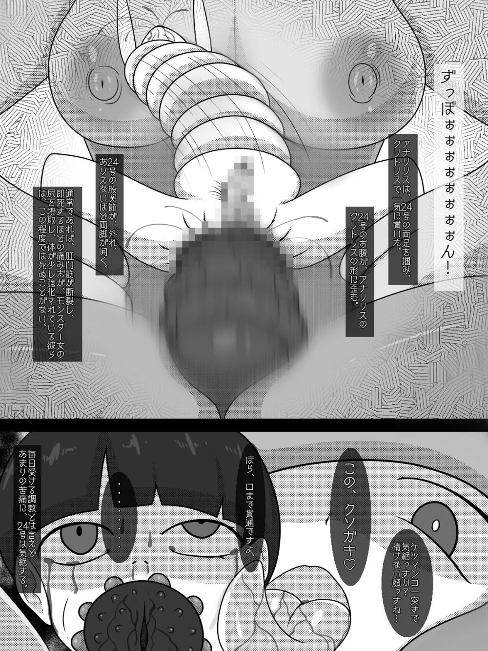 クローン養殖場の日常 - page21