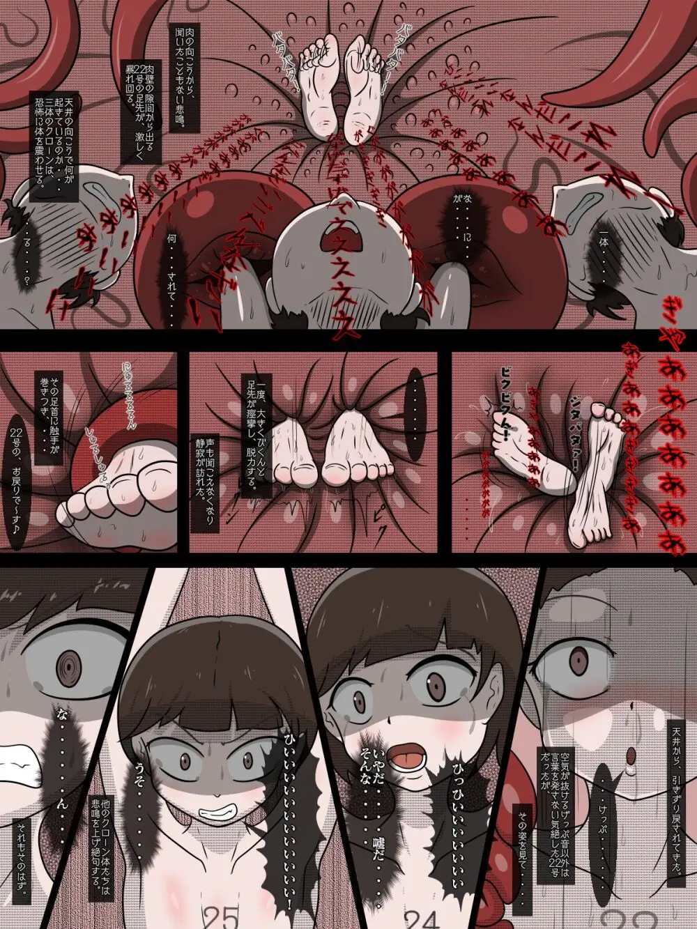 クローン養殖場の日常 - page25