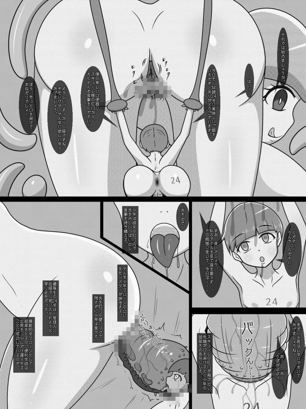 クローン養殖場の日常 - page3