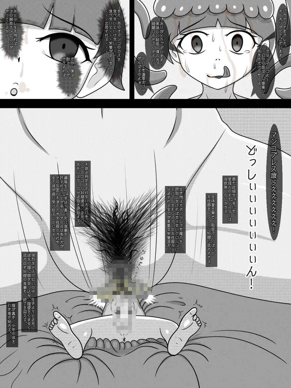 クローン養殖場の日常 - page4