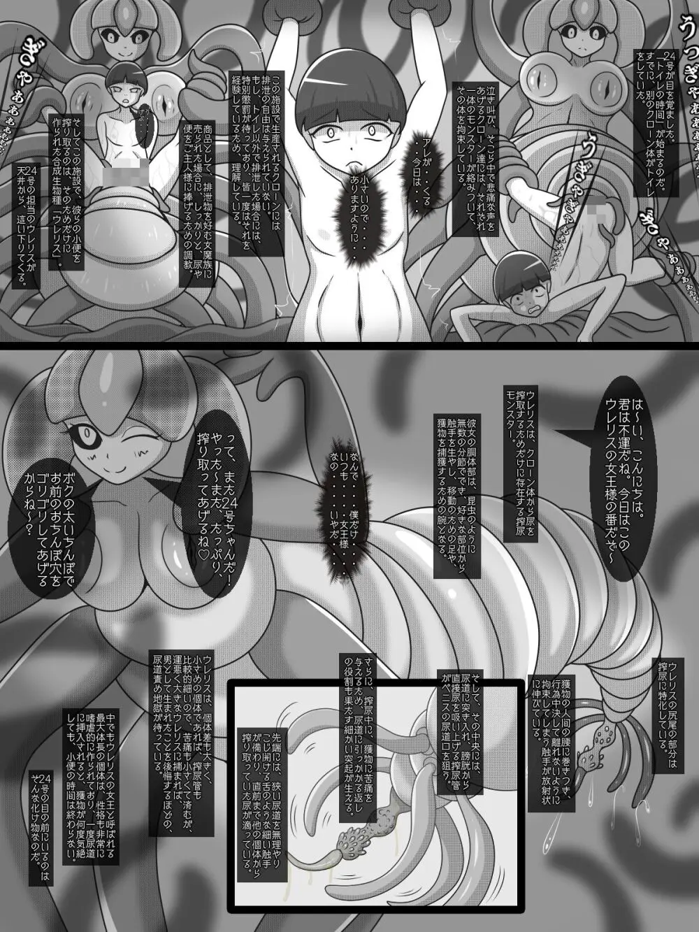 クローン養殖場の日常 - page6