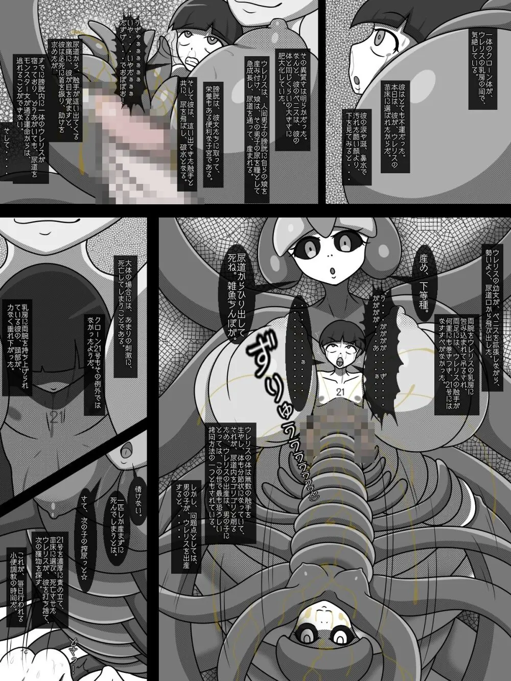 クローン養殖場の日常 - page9