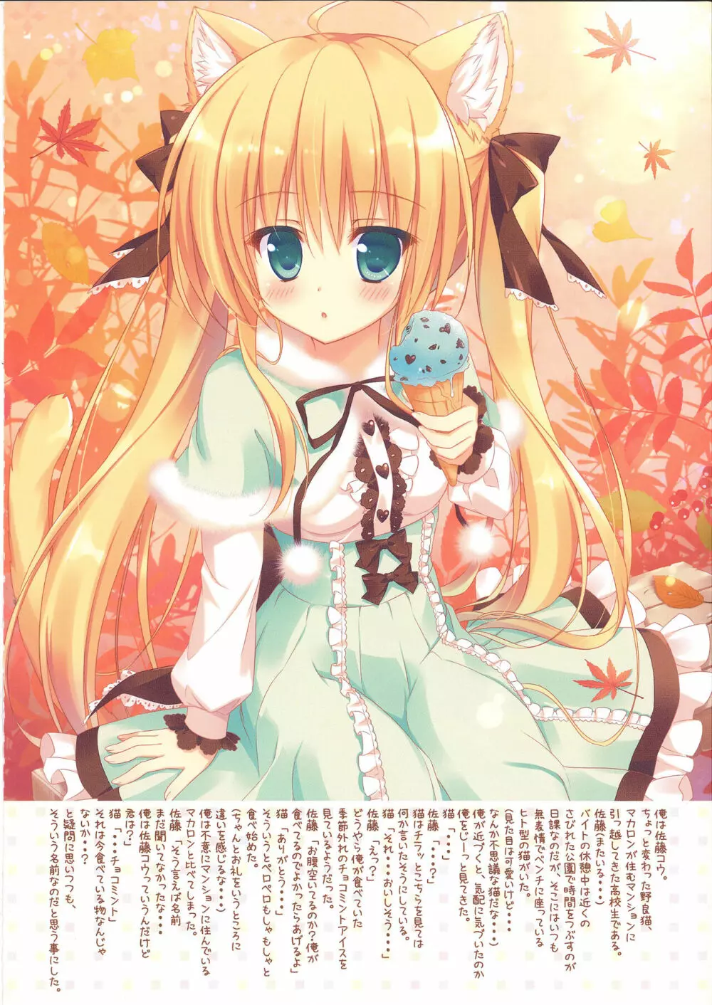 FUWAMOFU COLLECTION －あめのちゆき総集編 - page23
