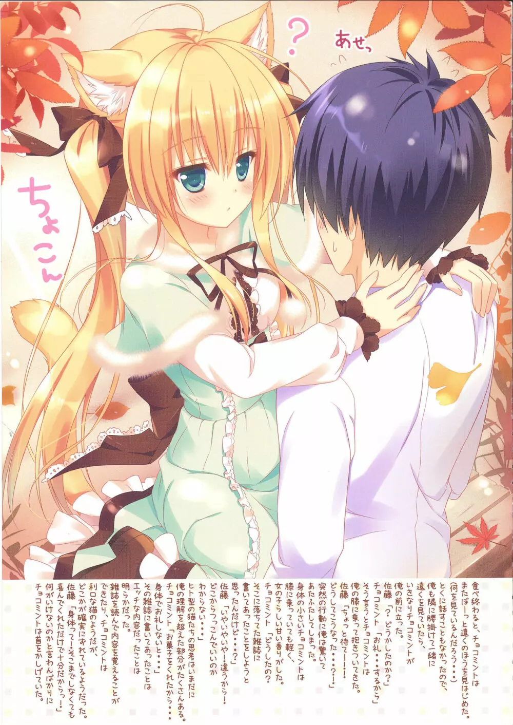 FUWAMOFU COLLECTION －あめのちゆき総集編 - page24