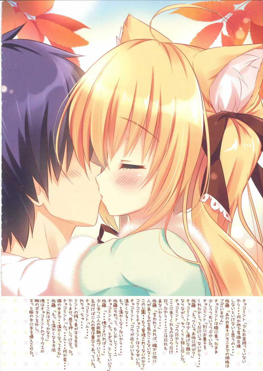 FUWAMOFU COLLECTION －あめのちゆき総集編 - page25