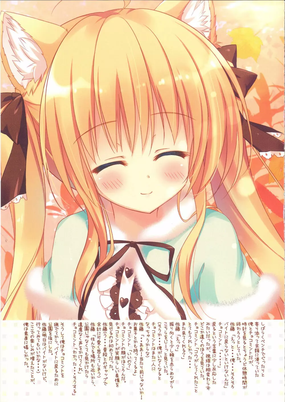 FUWAMOFU COLLECTION －あめのちゆき総集編 - page30