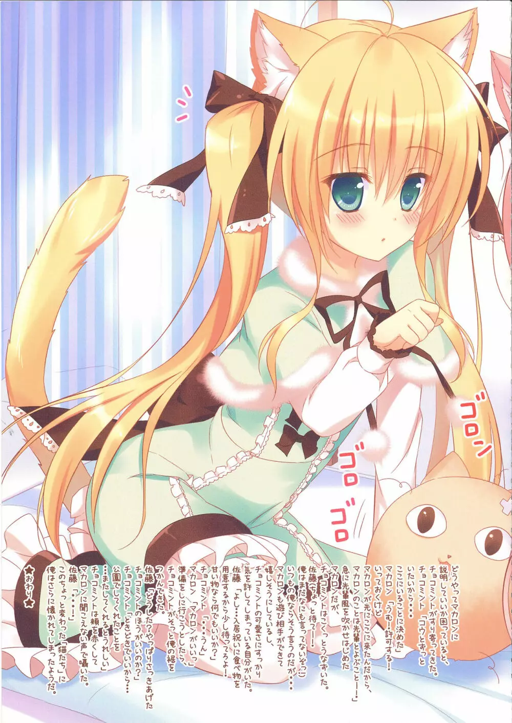FUWAMOFU COLLECTION －あめのちゆき総集編 - page32