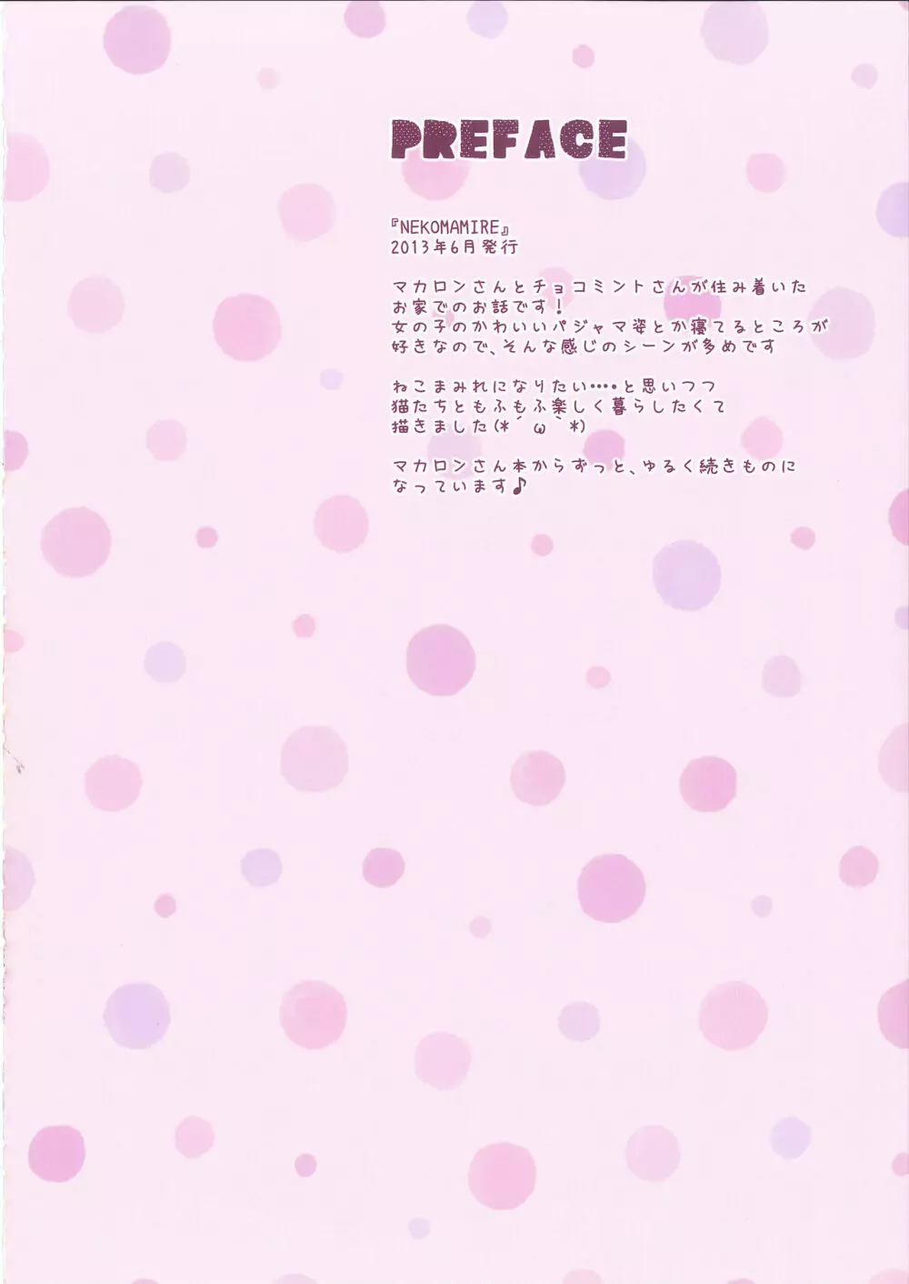 FUWAMOFU COLLECTION －あめのちゆき総集編 - page33