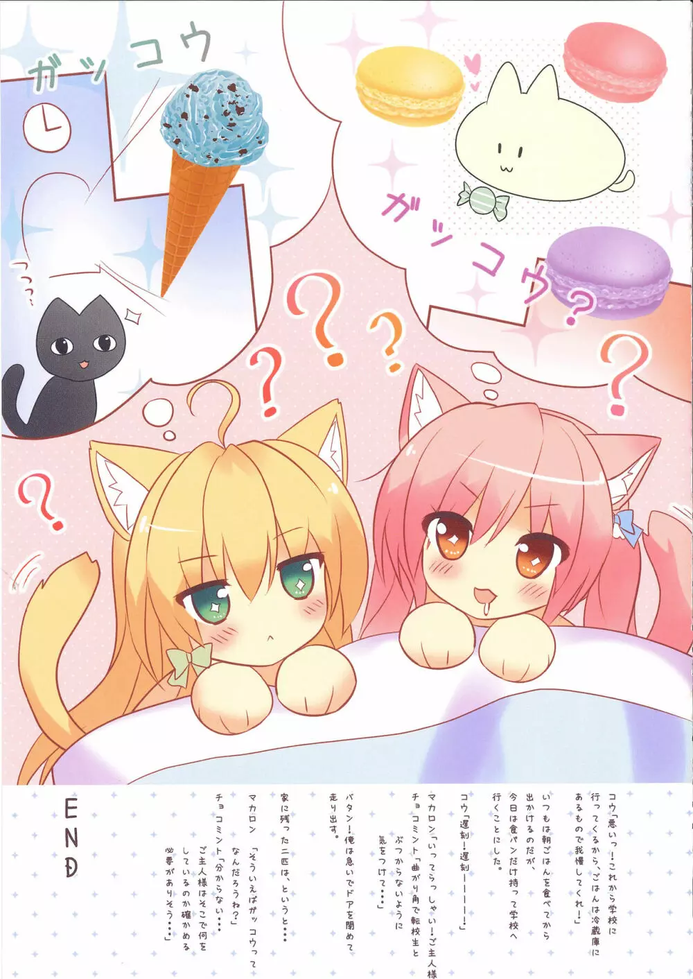 FUWAMOFU COLLECTION －あめのちゆき総集編 - page44