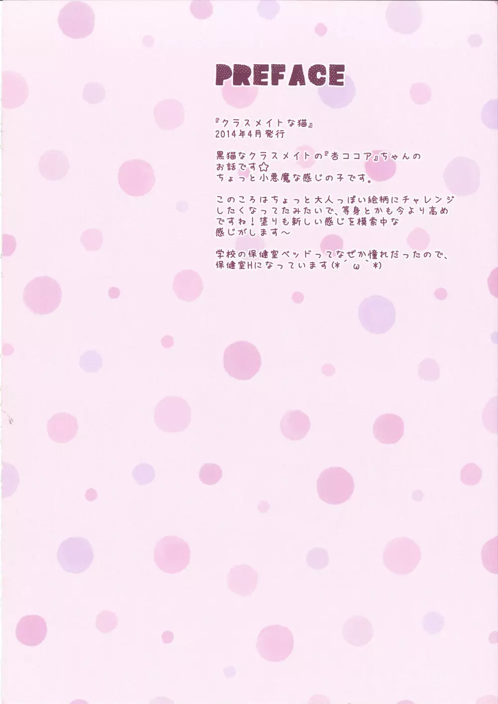 FUWAMOFU COLLECTION －あめのちゆき総集編 - page45