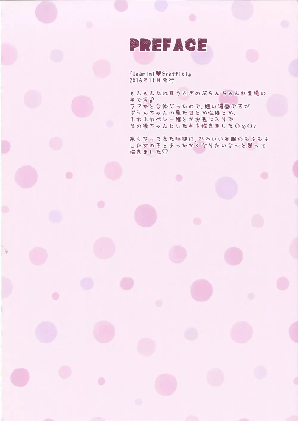 FUWAMOFU COLLECTION －あめのちゆき総集編 - page55