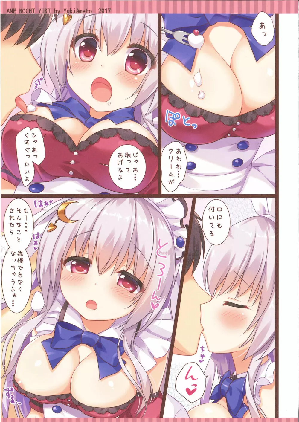 FUWAMOFU COLLECTION －あめのちゆき総集編 - page64