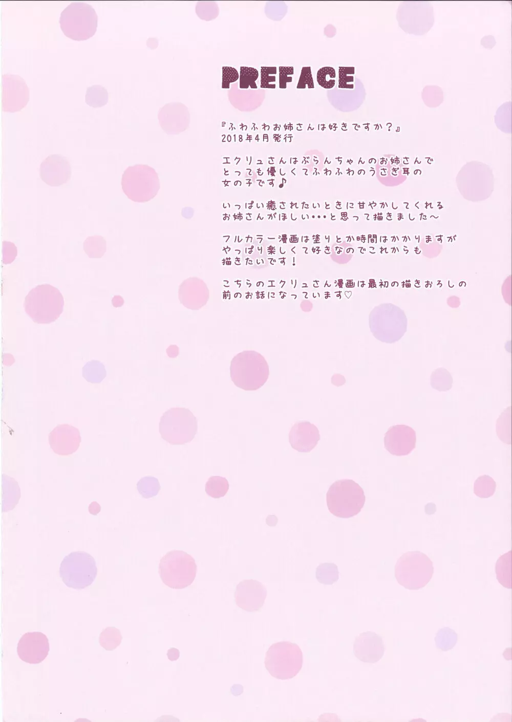 FUWAMOFU COLLECTION －あめのちゆき総集編 - page71