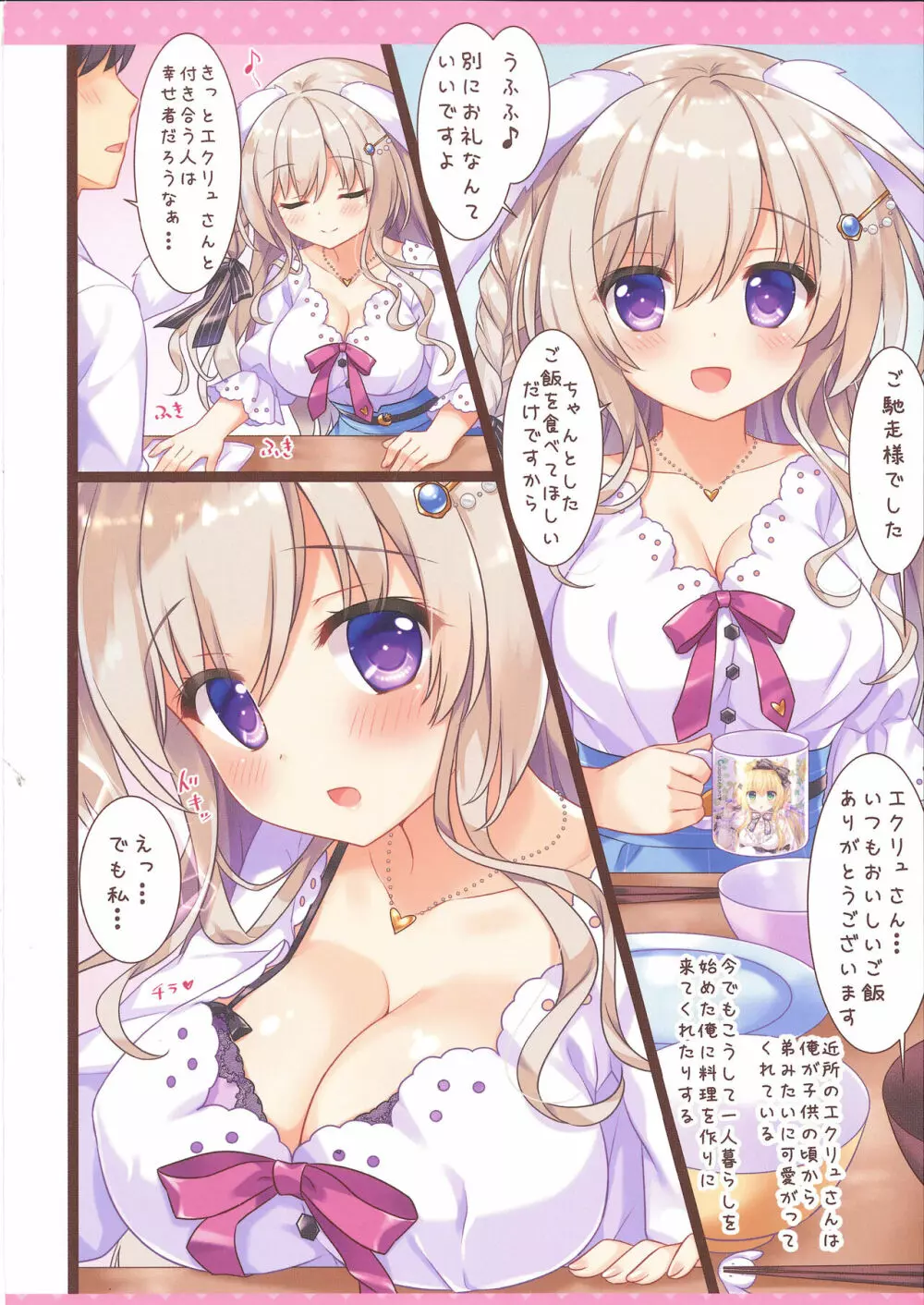 FUWAMOFU COLLECTION －あめのちゆき総集編 - page73