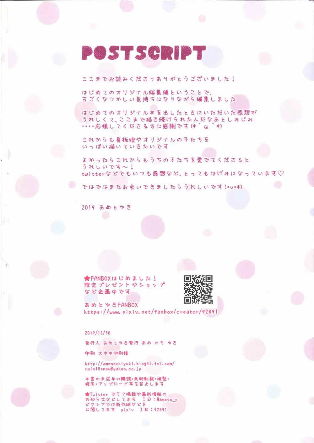 FUWAMOFU COLLECTION －あめのちゆき総集編 - page81