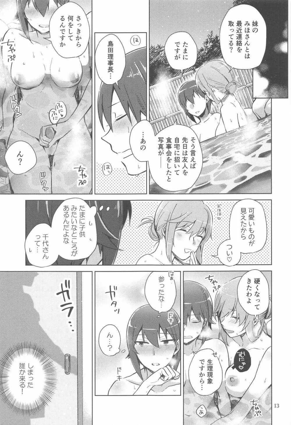 西住と島田2 - page12