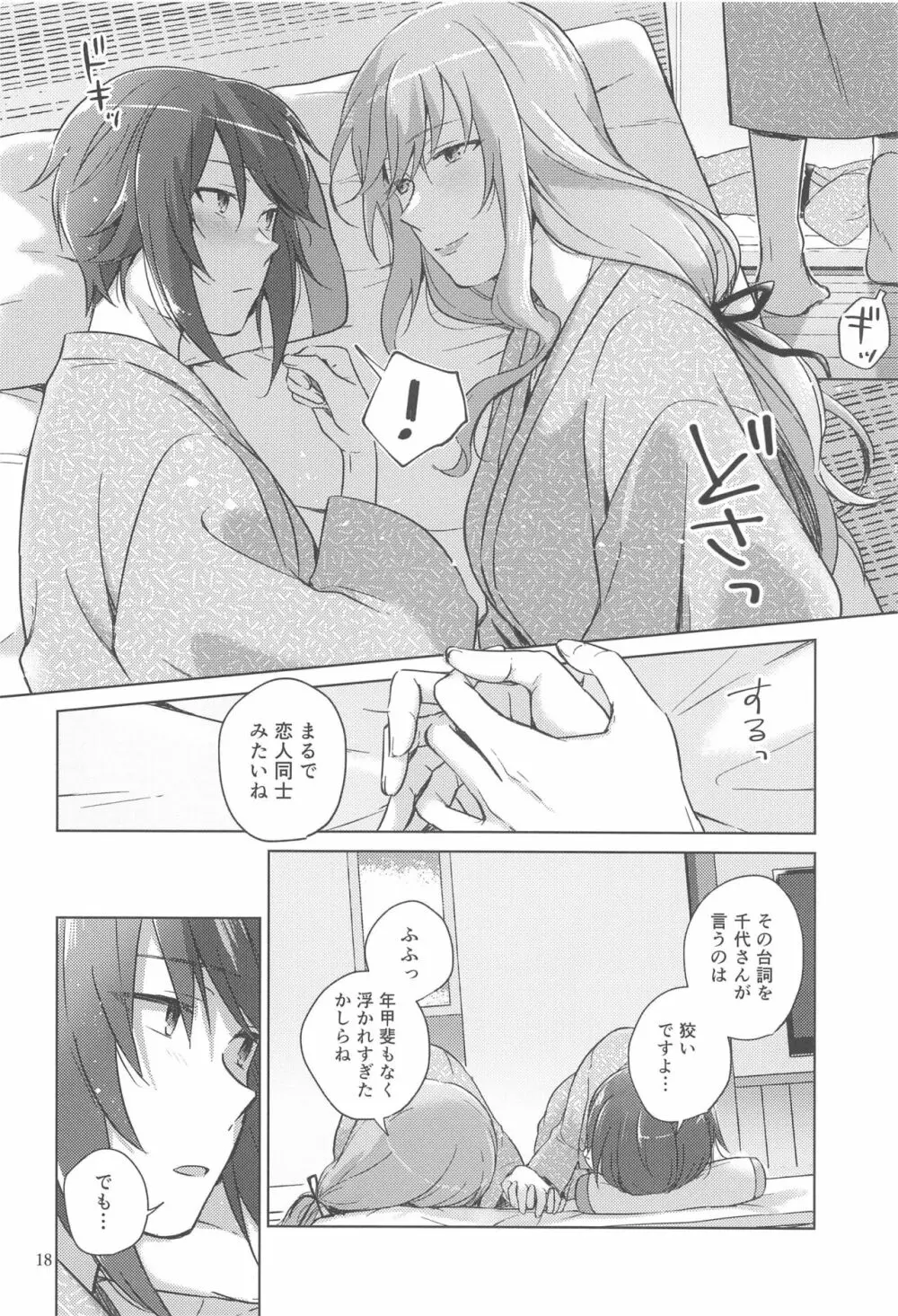 西住と島田2 - page17