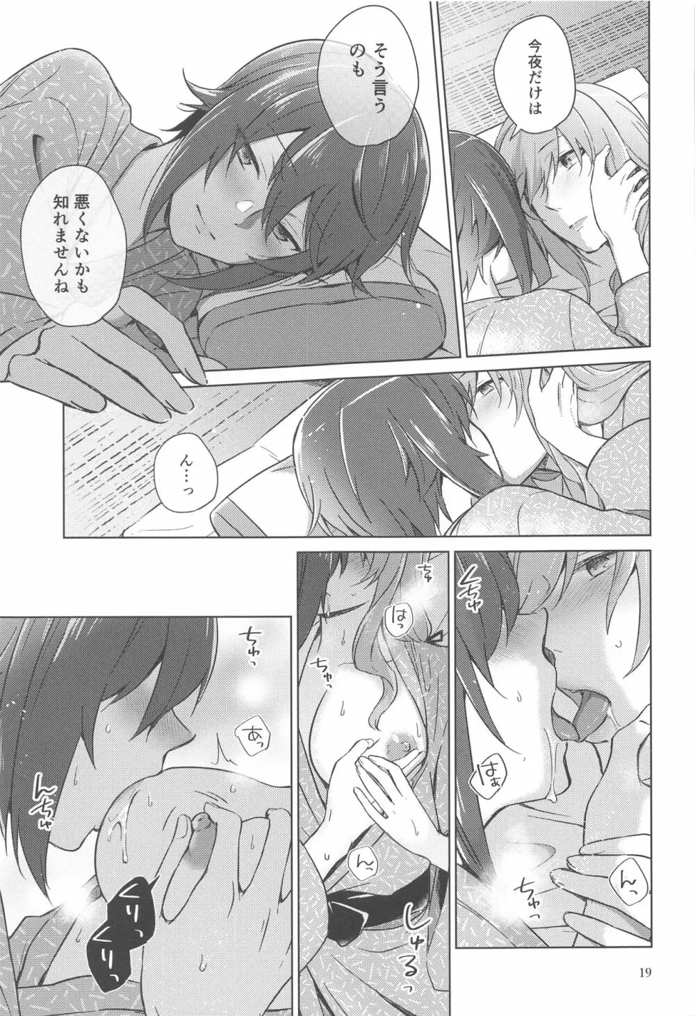 西住と島田2 - page18