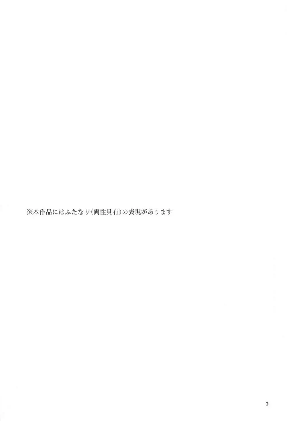 西住と島田2 - page2