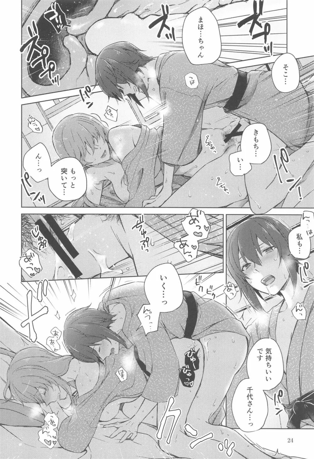 西住と島田2 - page23