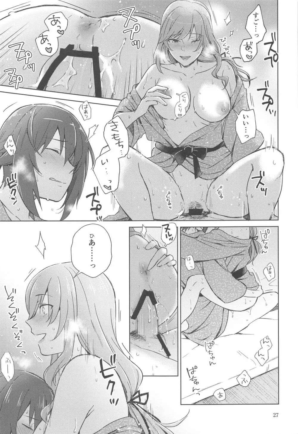 西住と島田2 - page26
