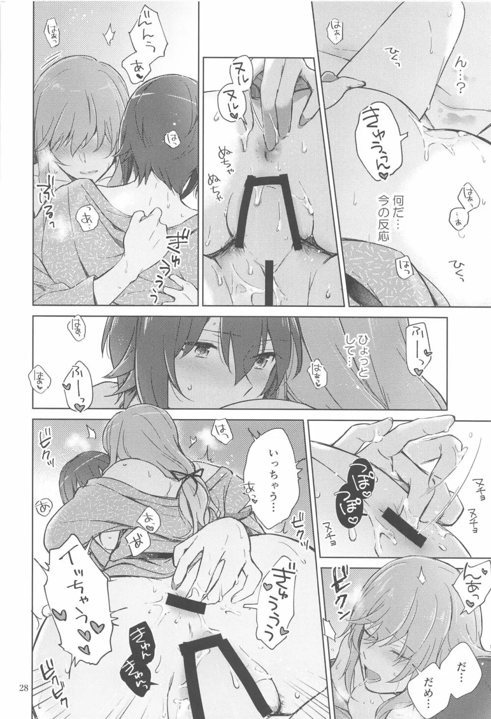 西住と島田2 - page27