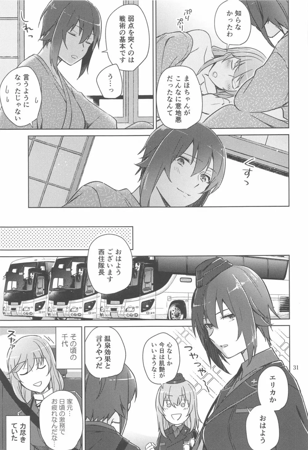 西住と島田2 - page30