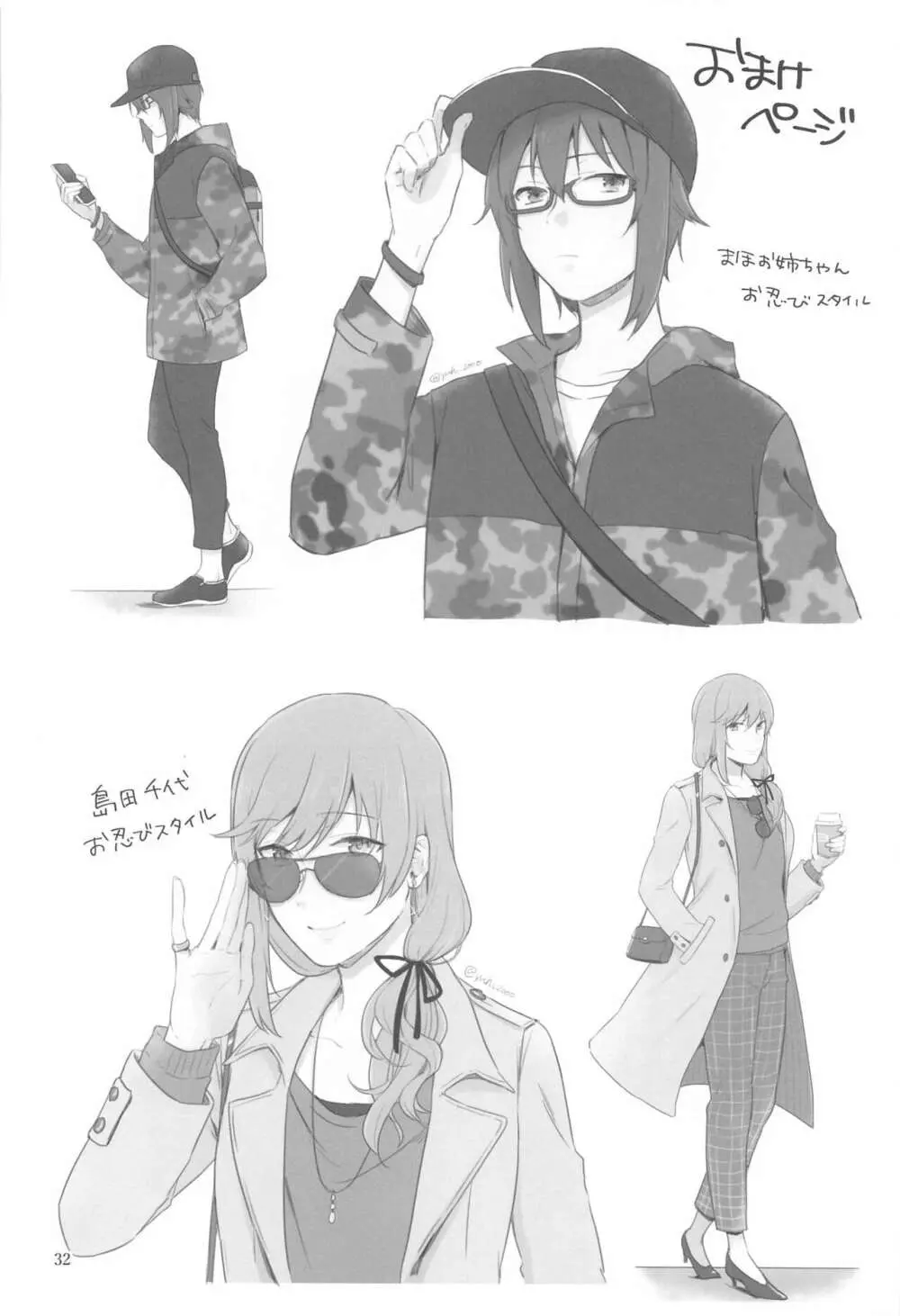西住と島田2 - page31