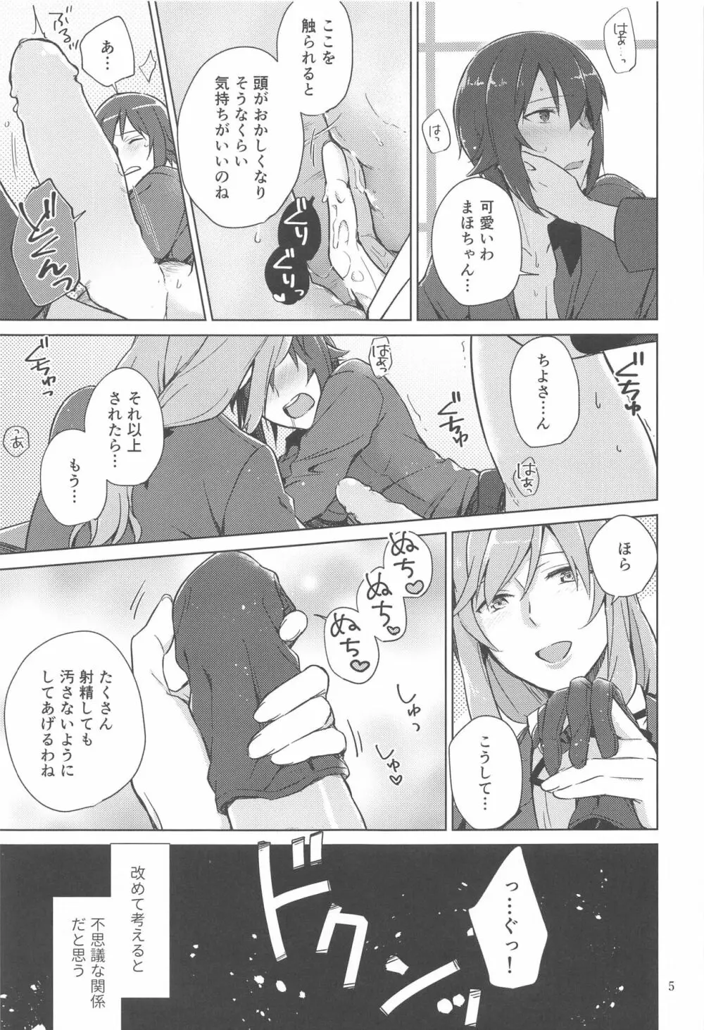 西住と島田2 - page4