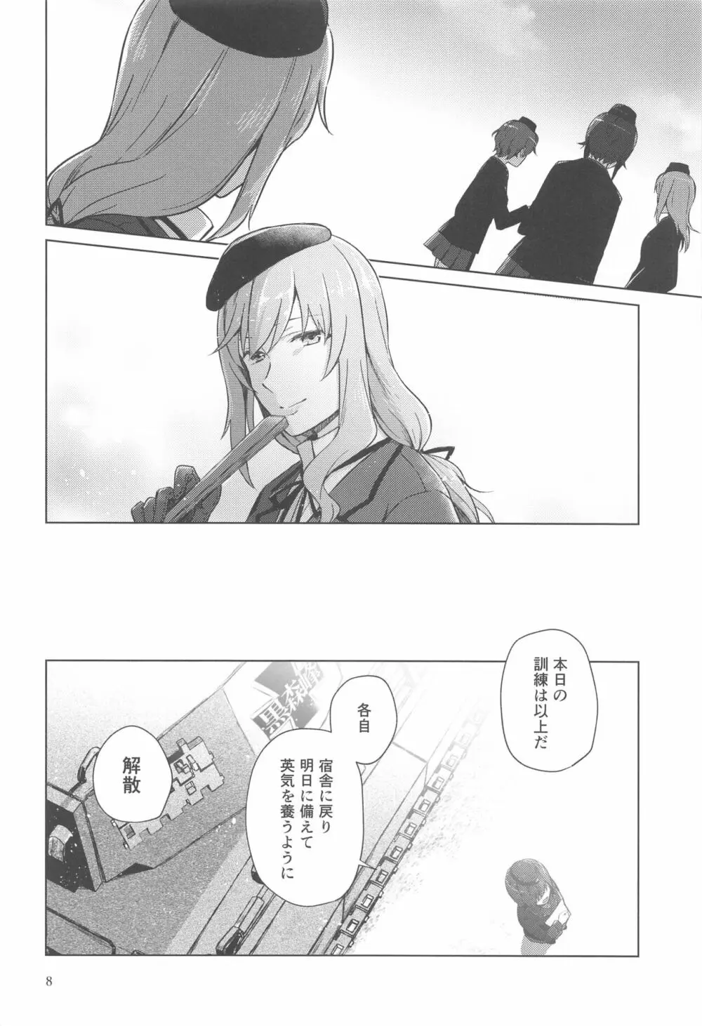 西住と島田2 - page7