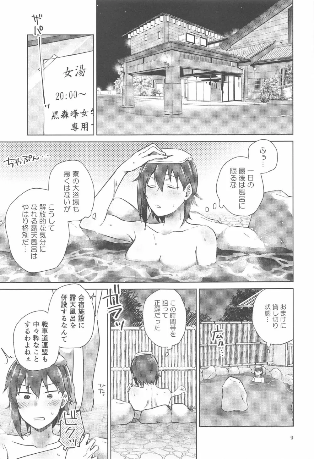 西住と島田2 - page8