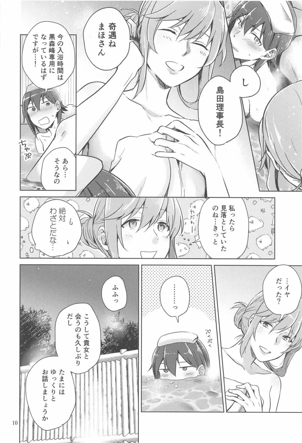西住と島田2 - page9