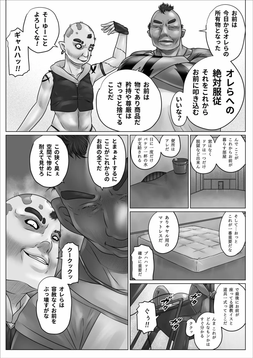 異世界 女エルフ ボコられ！ - page30