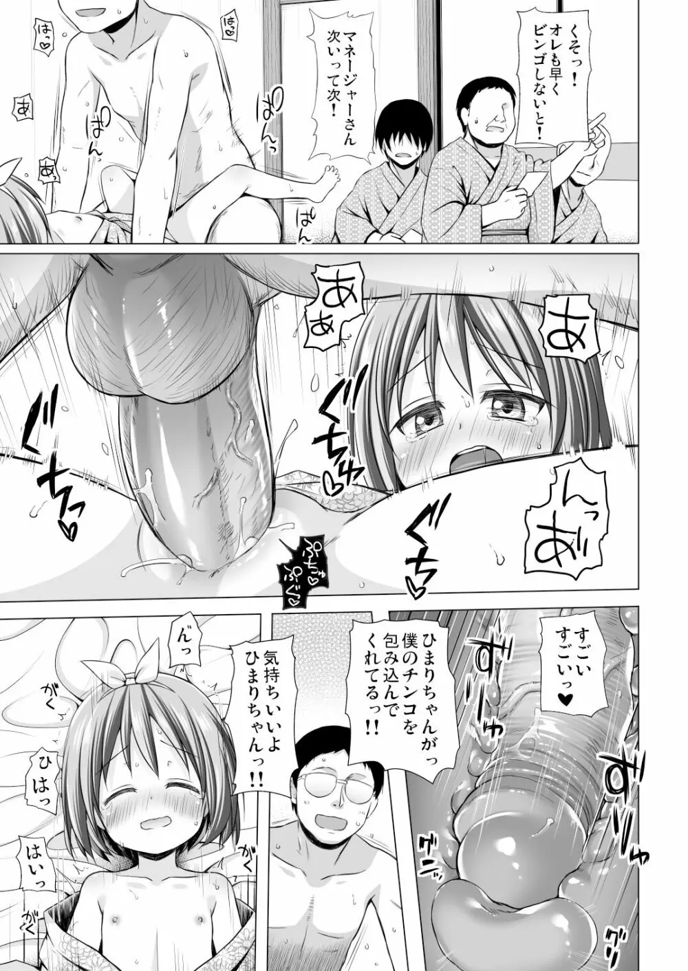 小さな天使のおしごとはIII - page11