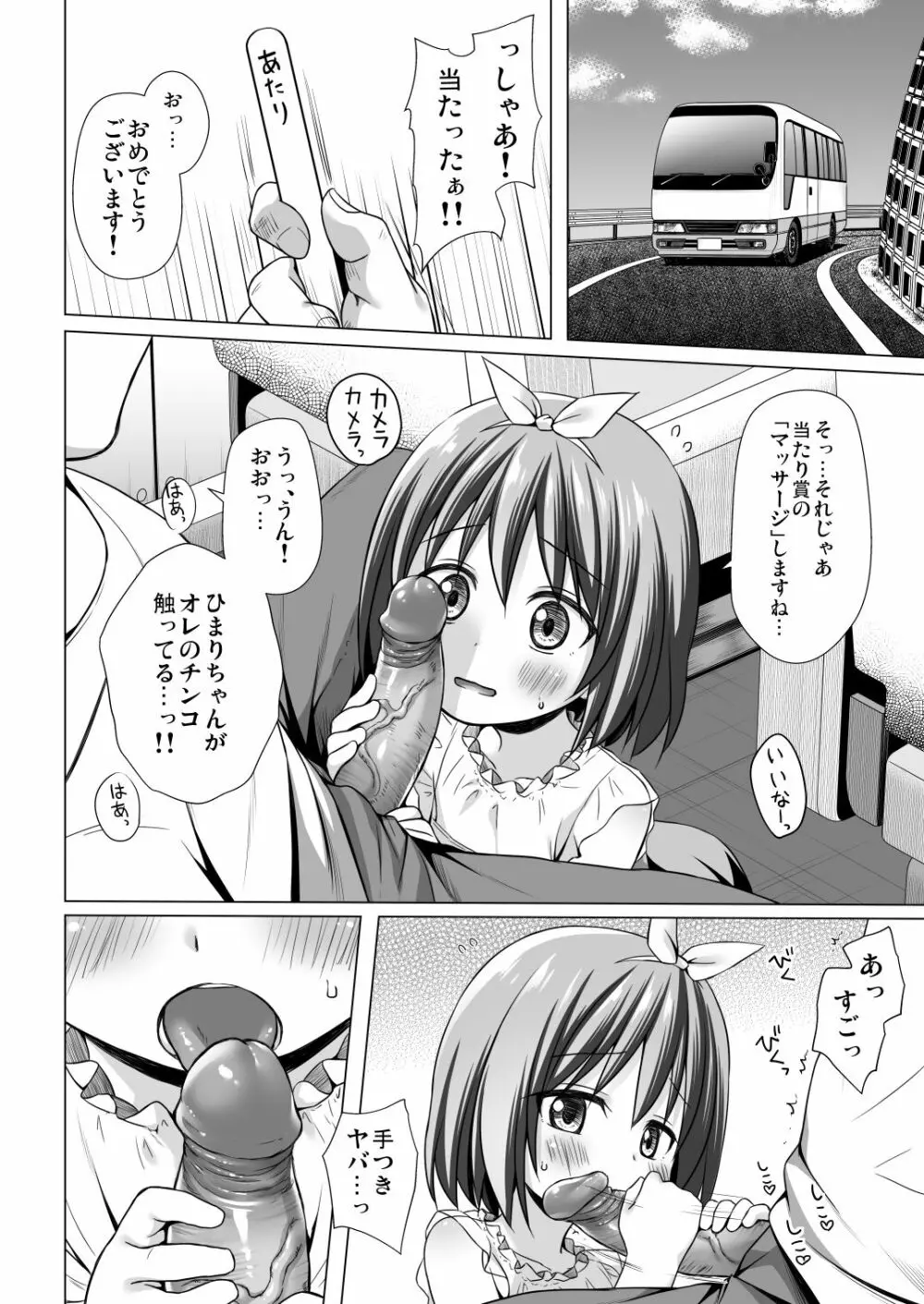 小さな天使のおしごとはIII - page4