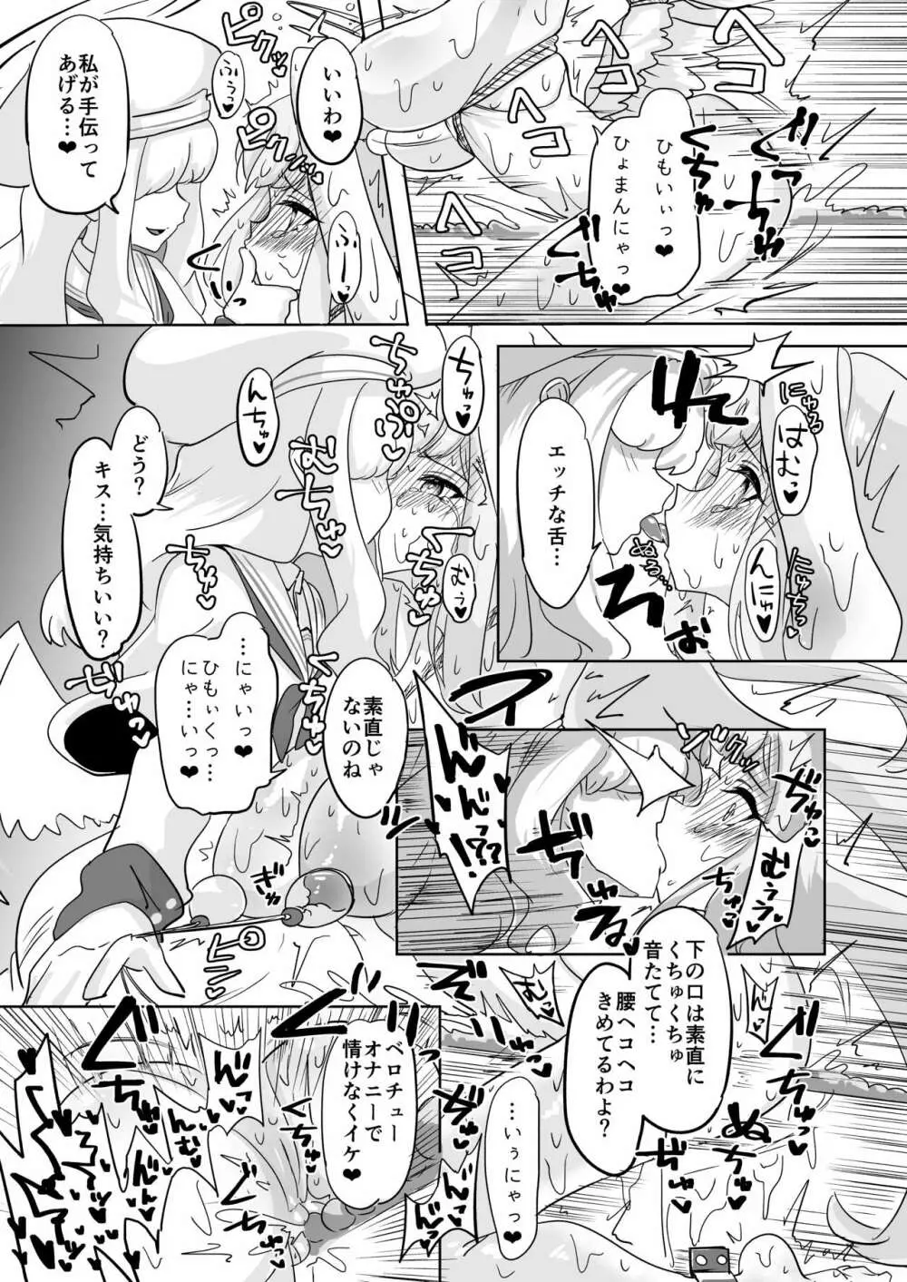 ミカ拷問 - page12