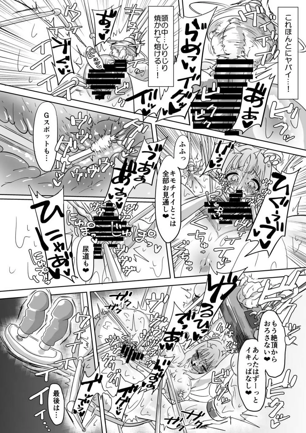 ミカ拷問 - page15